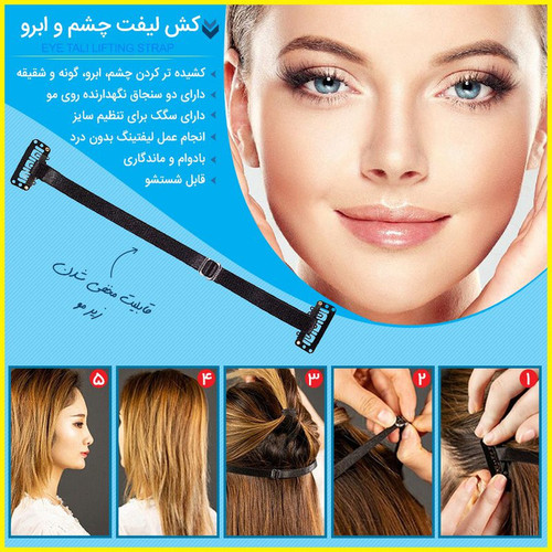 کش لیفت ابرو و شقیقه تنظیم شونده