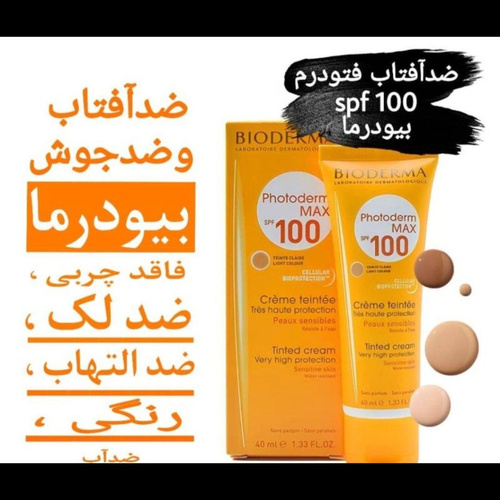 ضدآفتاب رنگی