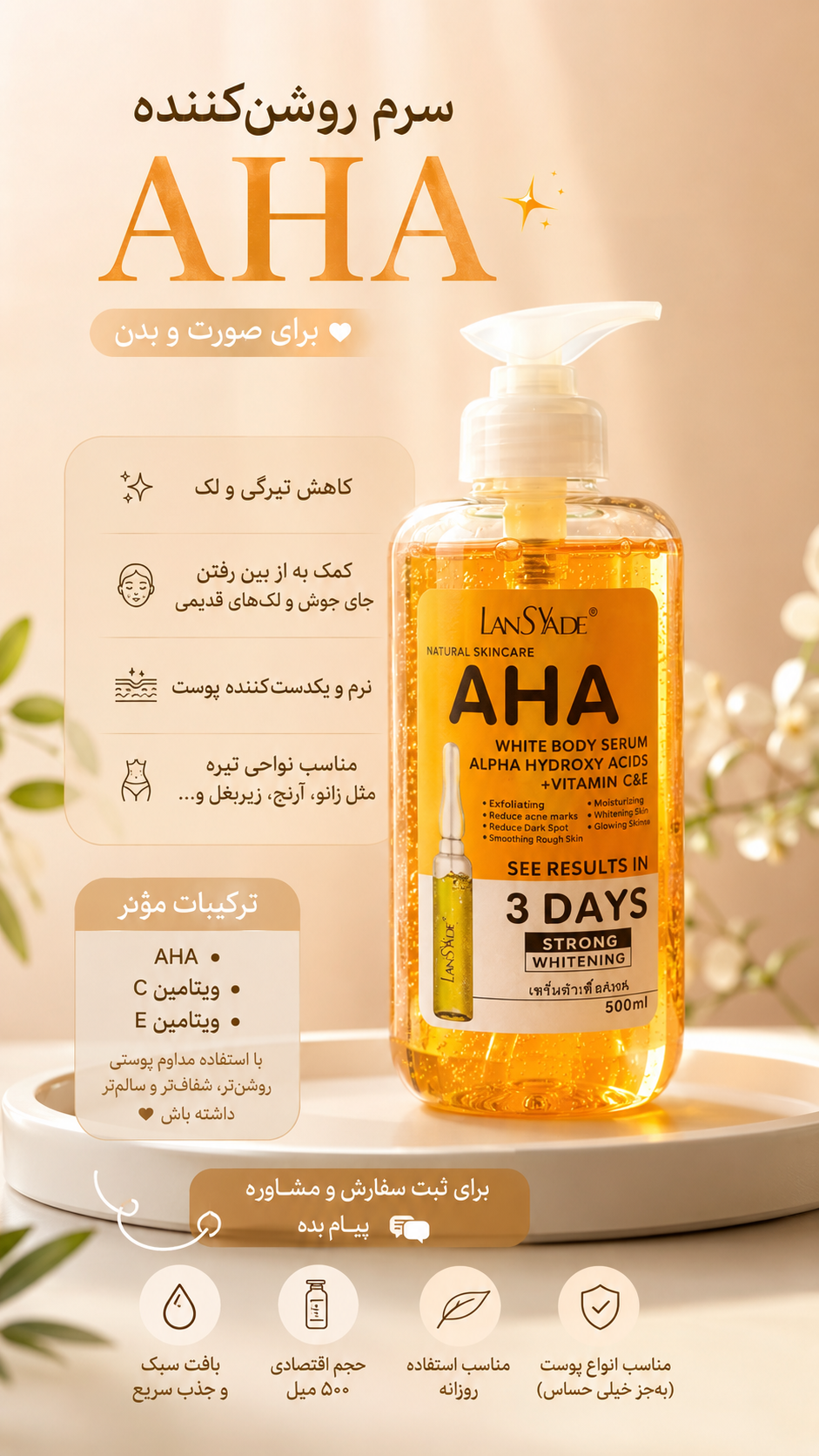 سرم روشن کننده پوست آ اچ آ حجم ۵۰۰ میل aha
