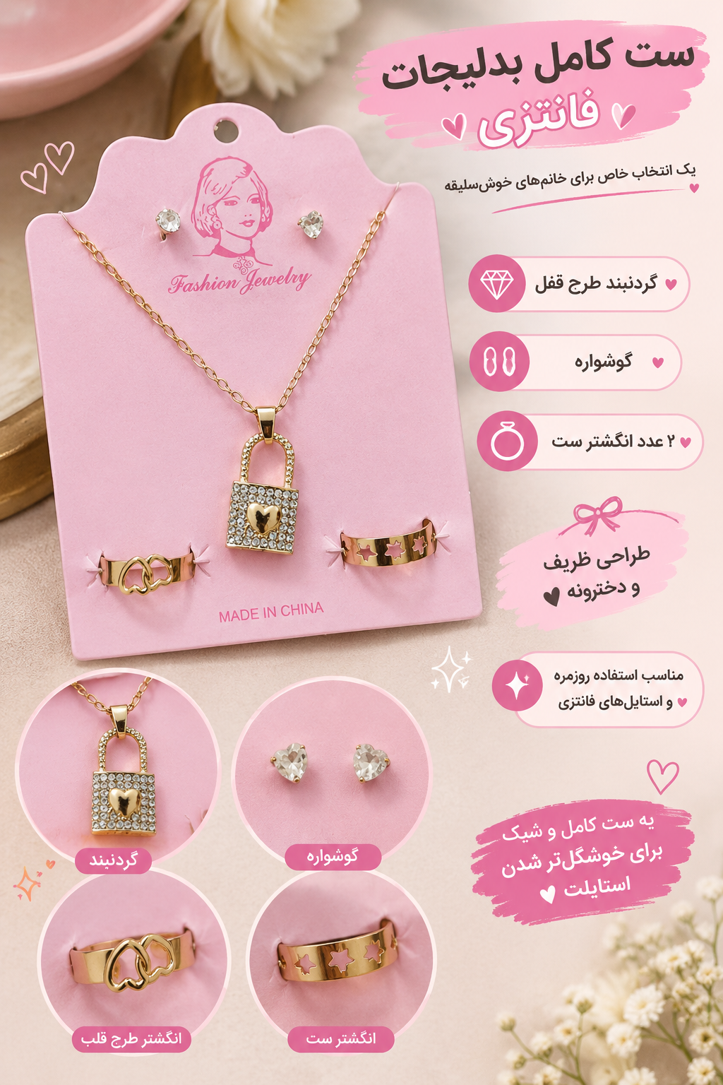 ✨ ست کامل بدلیجات فانتزی ✨