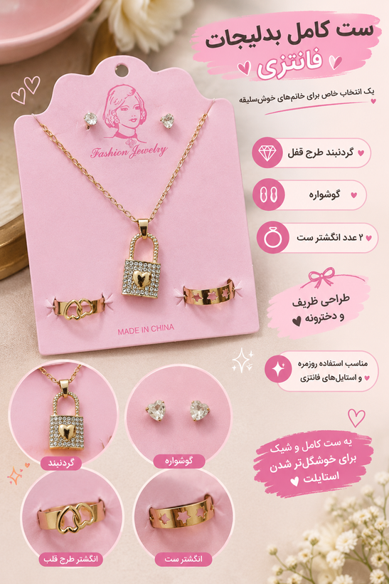 ✨ ست کامل بدلیجات فانتزی ✨