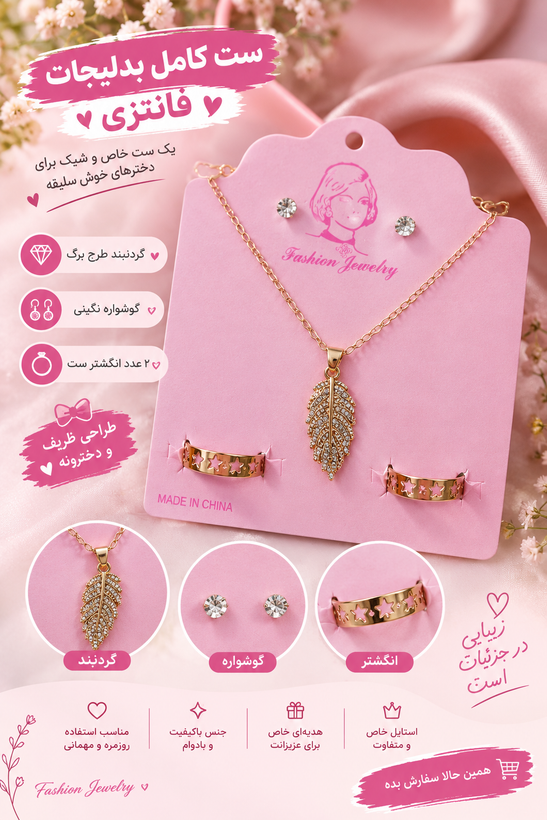 ✨ ست کامل بدلیجات فانتزی ✨