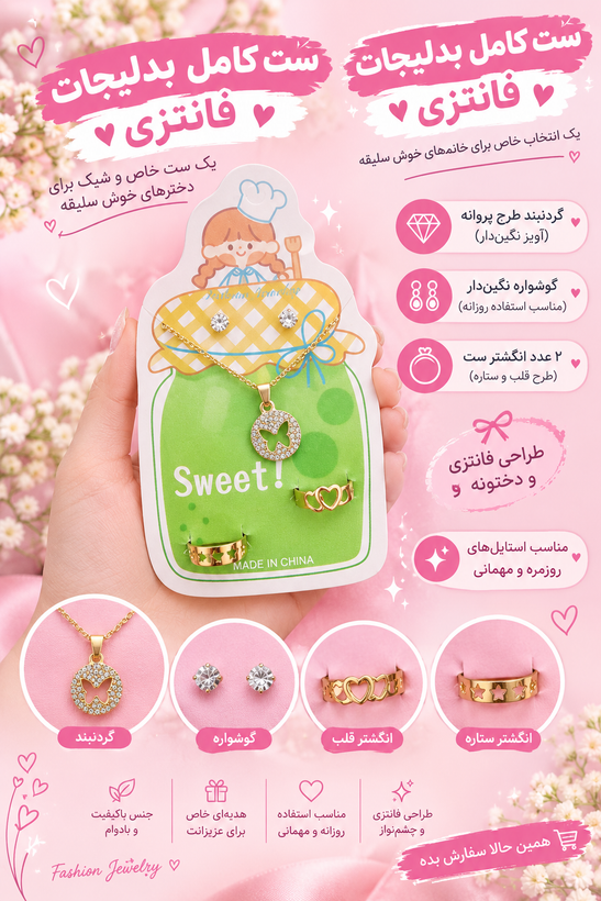 ✨ ست کامل بدلیجات فانتزی ✨