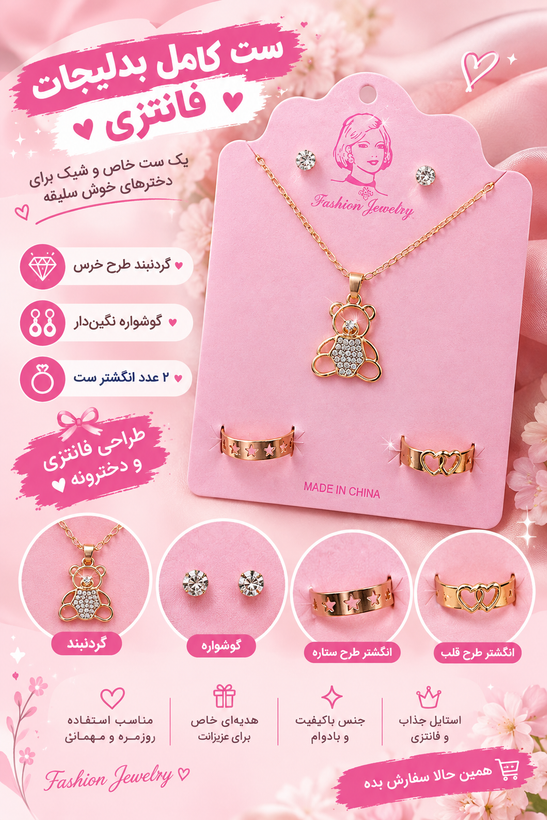 ✨ ست کامل بدلیجات فانتزی ✨