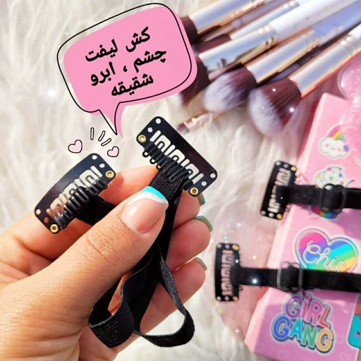 کش لیفت شقیقه و ابرو