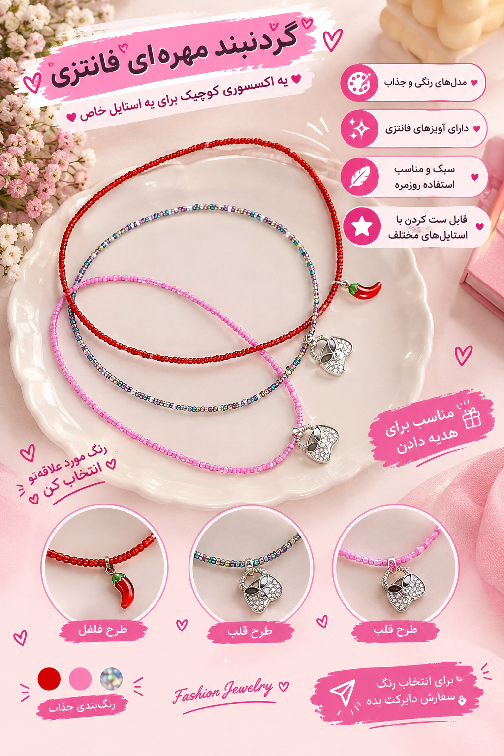 ✨ گردنبند مهره‌ای فانتزی ✨