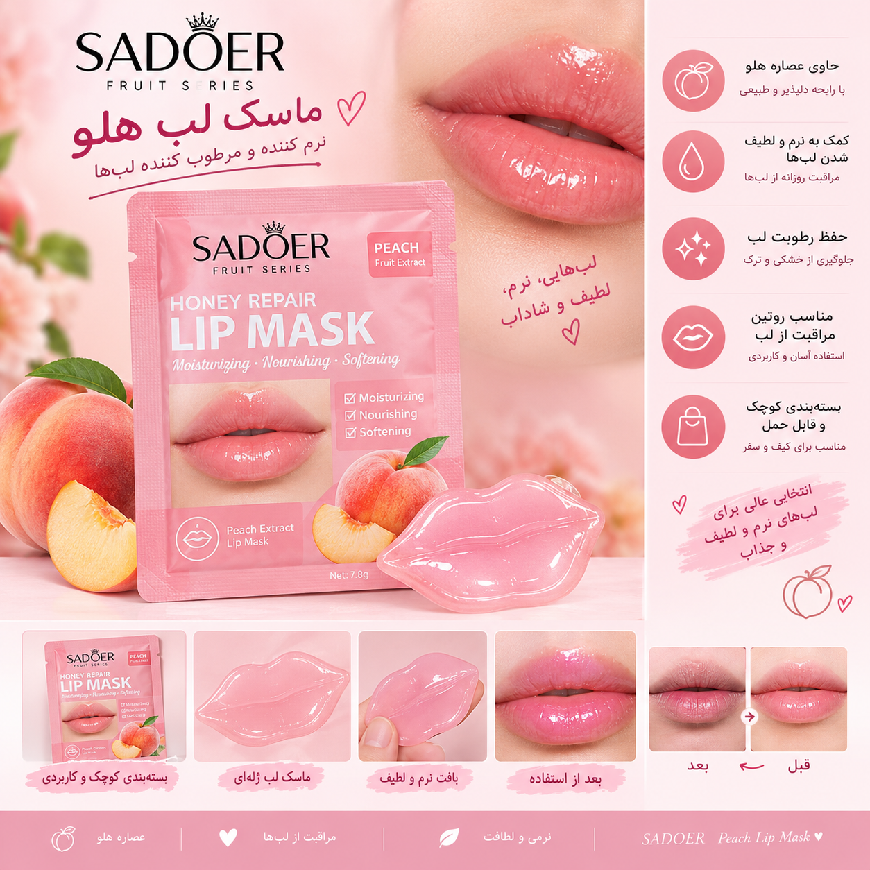 🍑 ماسک لب هلو صادور (SADOER)