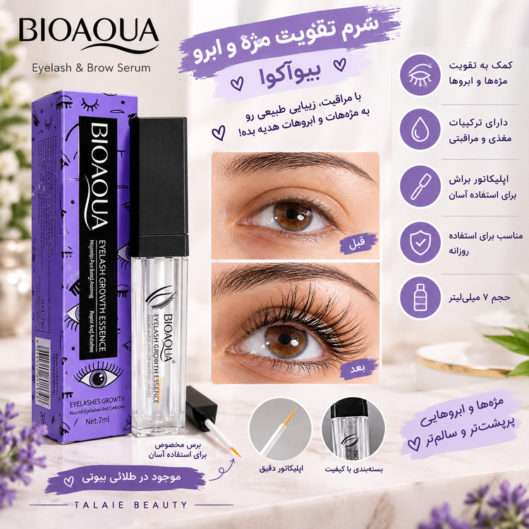 ✨ سرم تقویت مژه و ابرو بیوآکوا (BIOAQUA) ✨